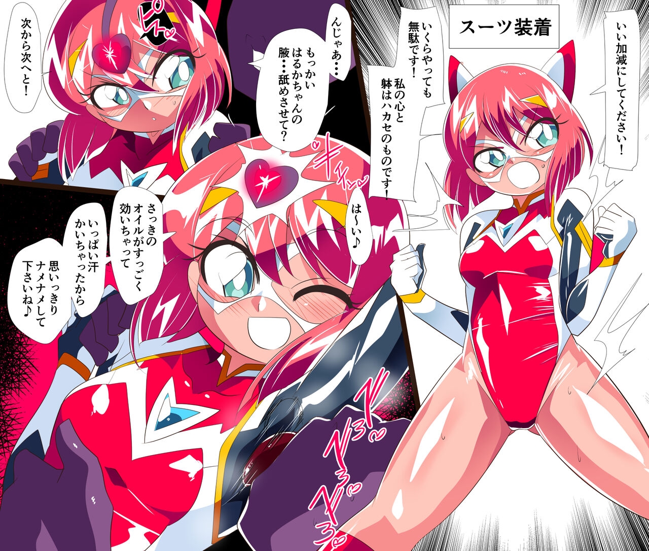 Heroine harassment Chikyuu Nouei Shoujo Haruka - Page 15