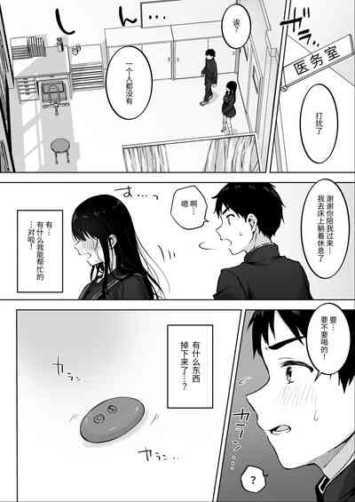 Dosukebe Bishoujo JK to Hokenshitsu Ecchi. 10