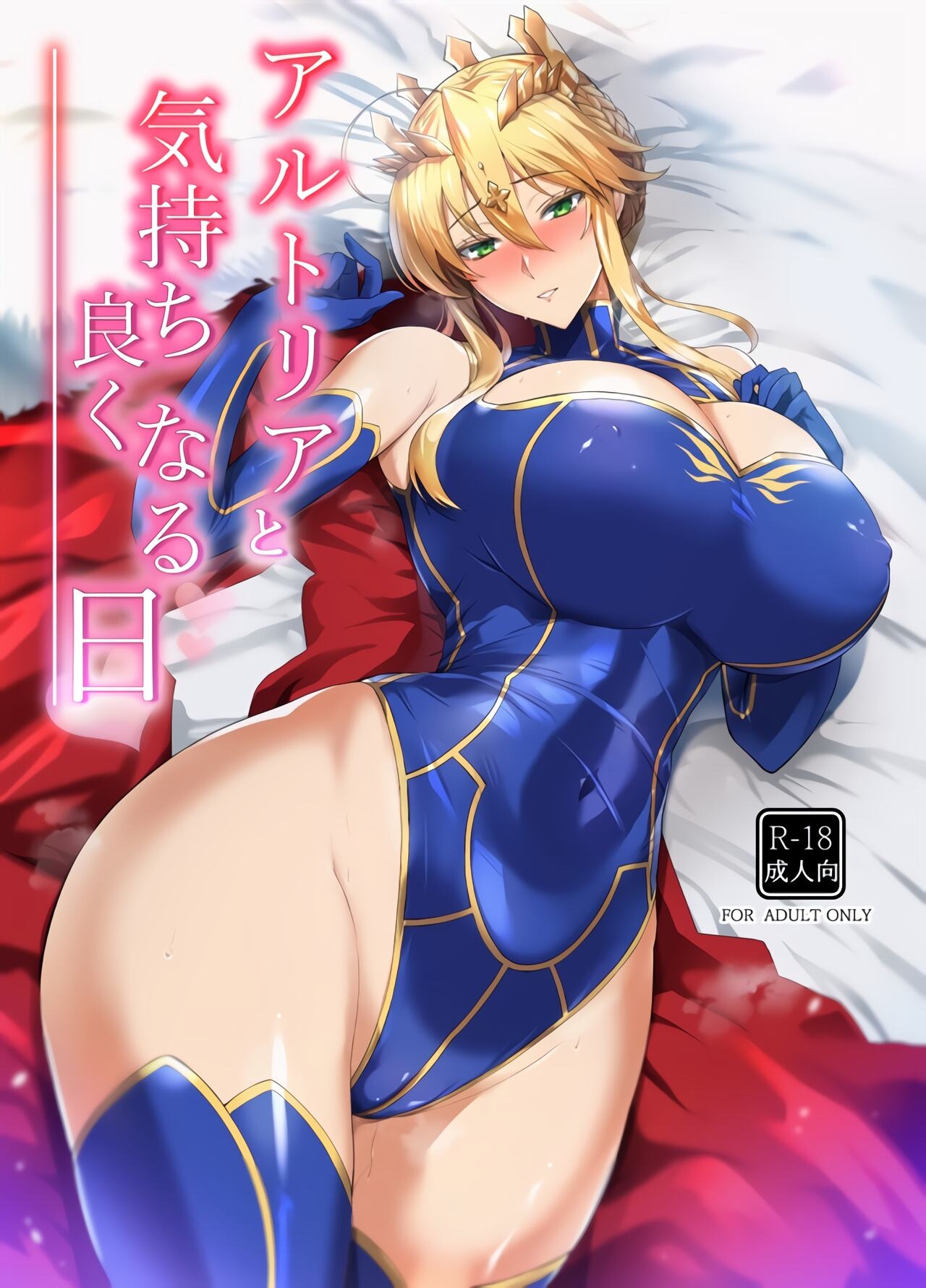 Artoria to Kimochi Yoku Naru Hi 1