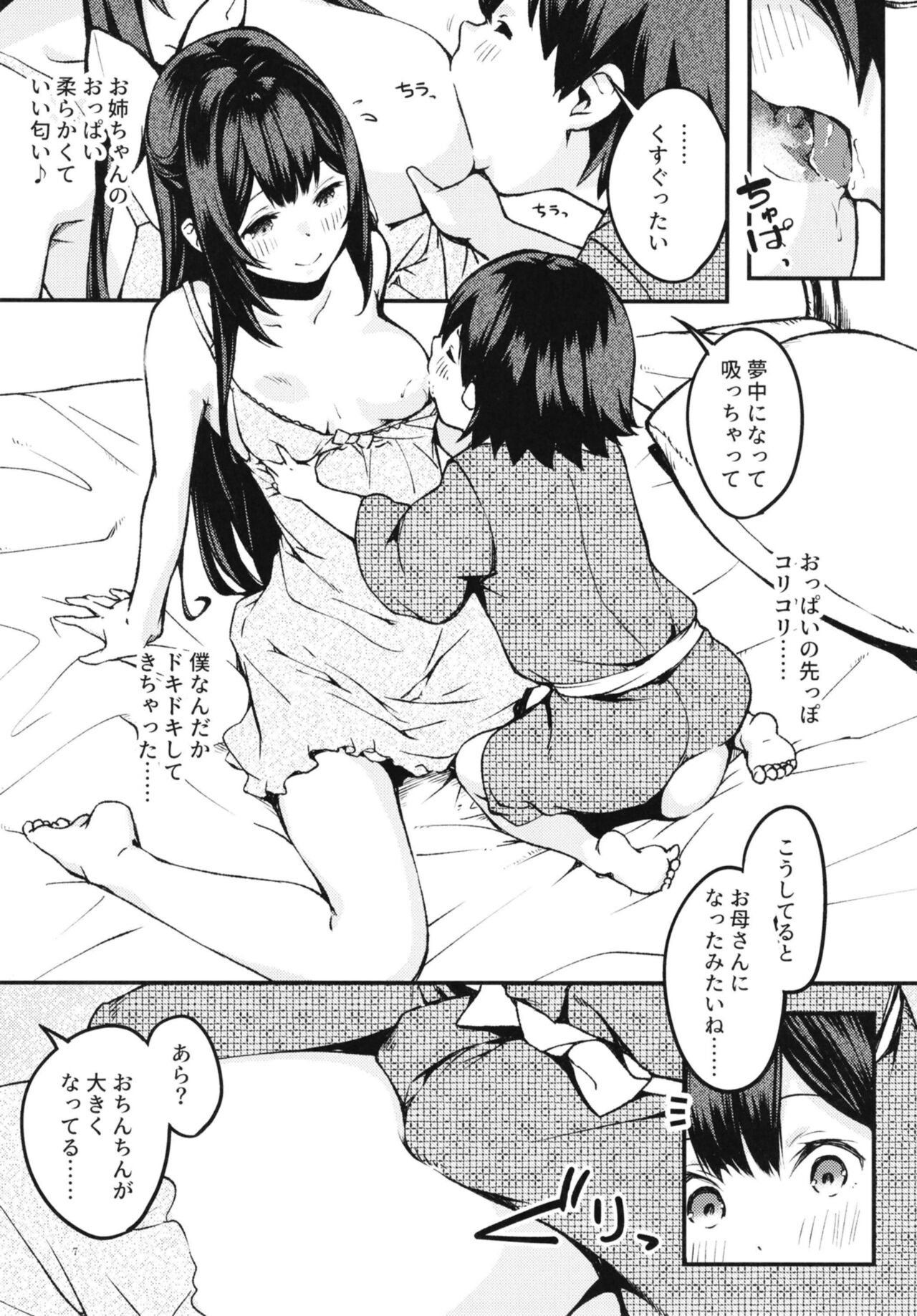 Kamikaze Onee-chan to Issho. 5