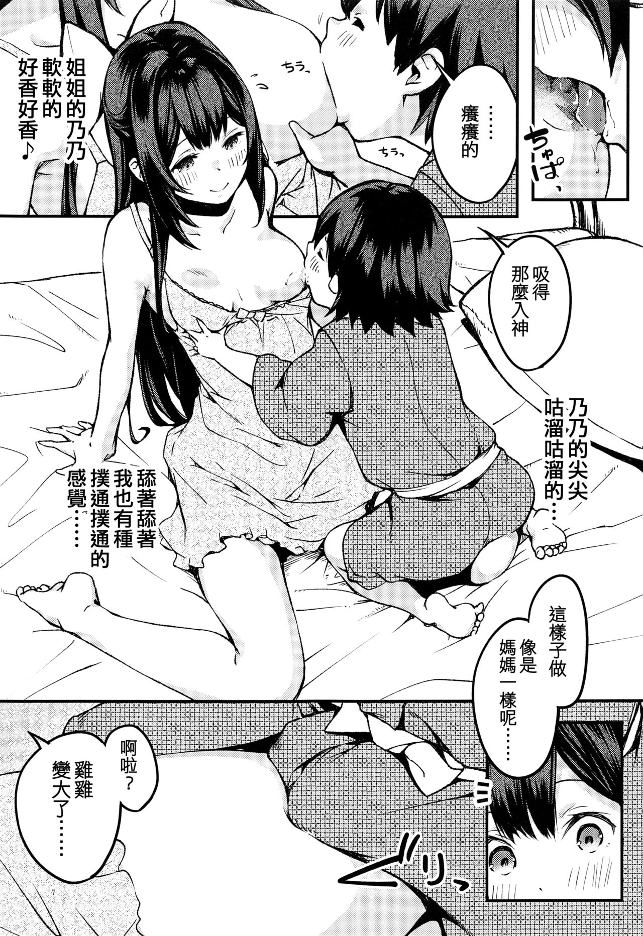 Kamikaze Onee-chan to Issho. 5