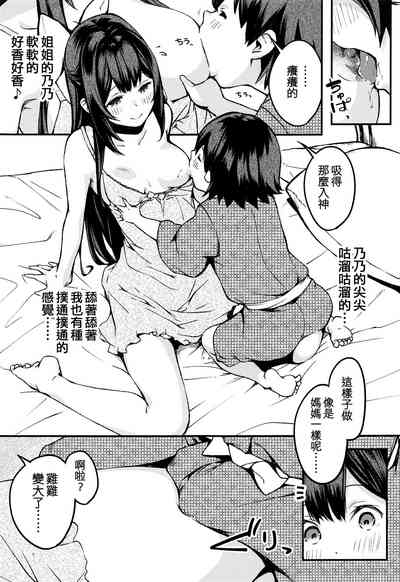 Kamikaze Onee-chan to Issho. 6