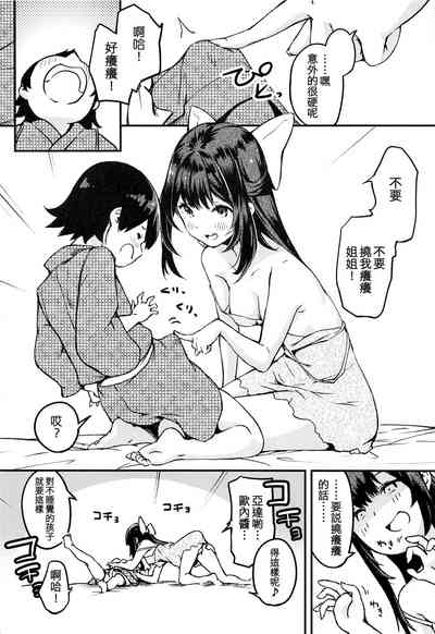 Kamikaze Onee-chan to Issho. 7