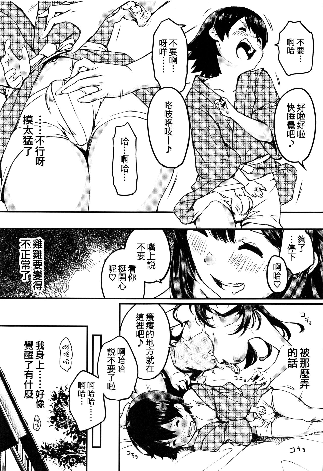 Kamikaze Onee-chan to Issho. 7