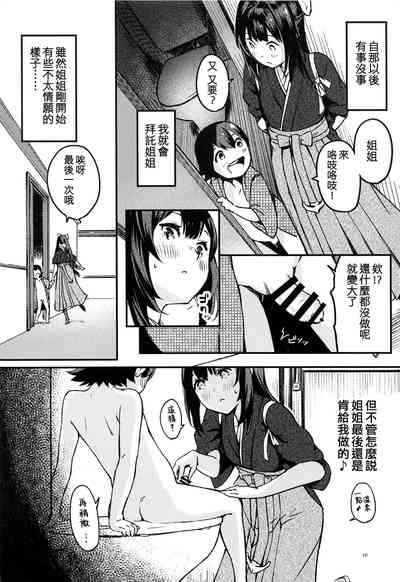 Kamikaze Onee-chan to Issho. 9