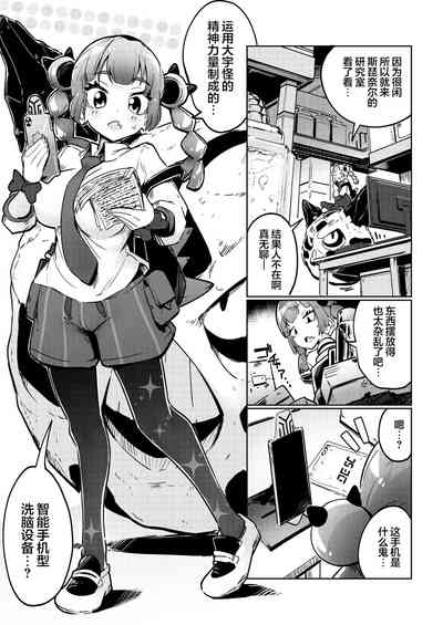 Coral-chan no Warudakumi | 小珊瑚的诡计攻击 3