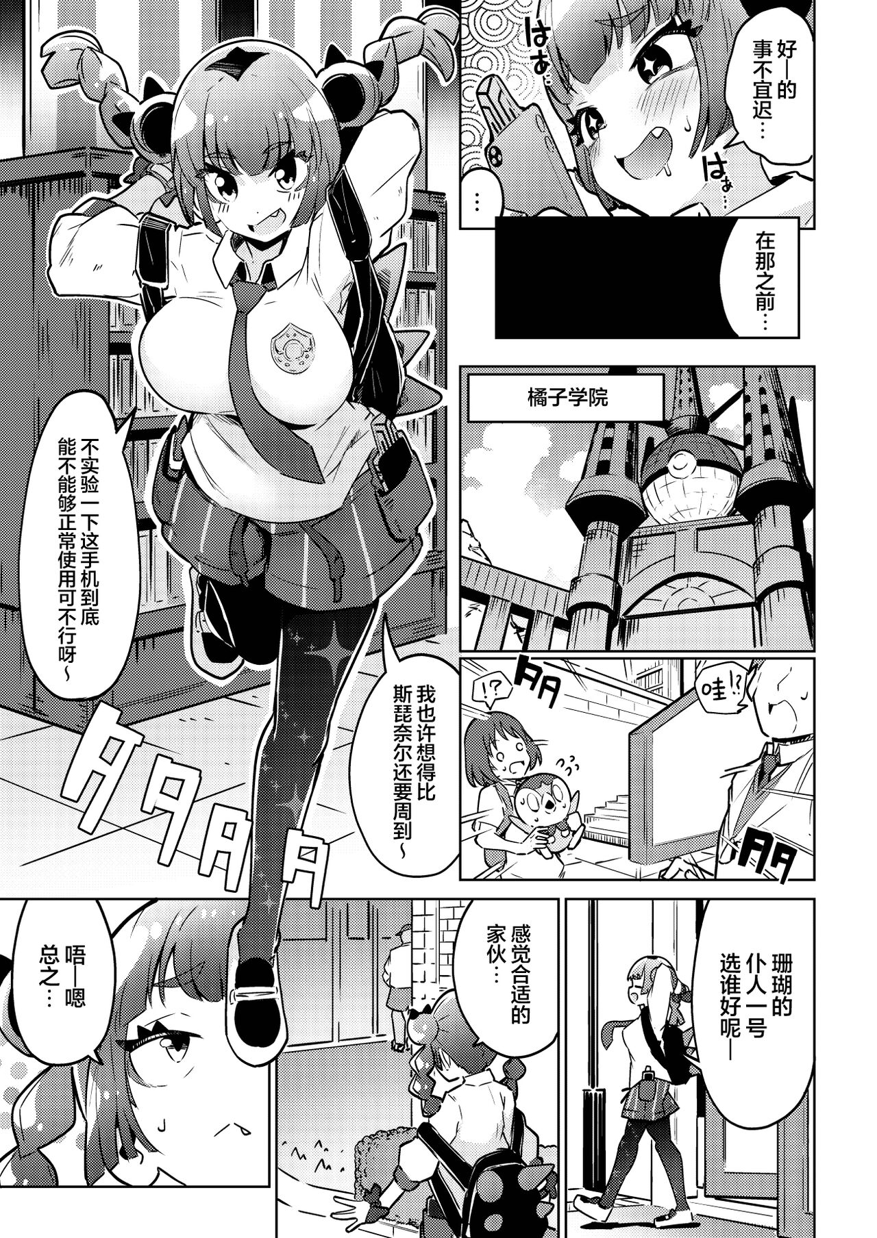 Coral-chan no Warudakumi | 小珊瑚的诡计攻击 - Page 5