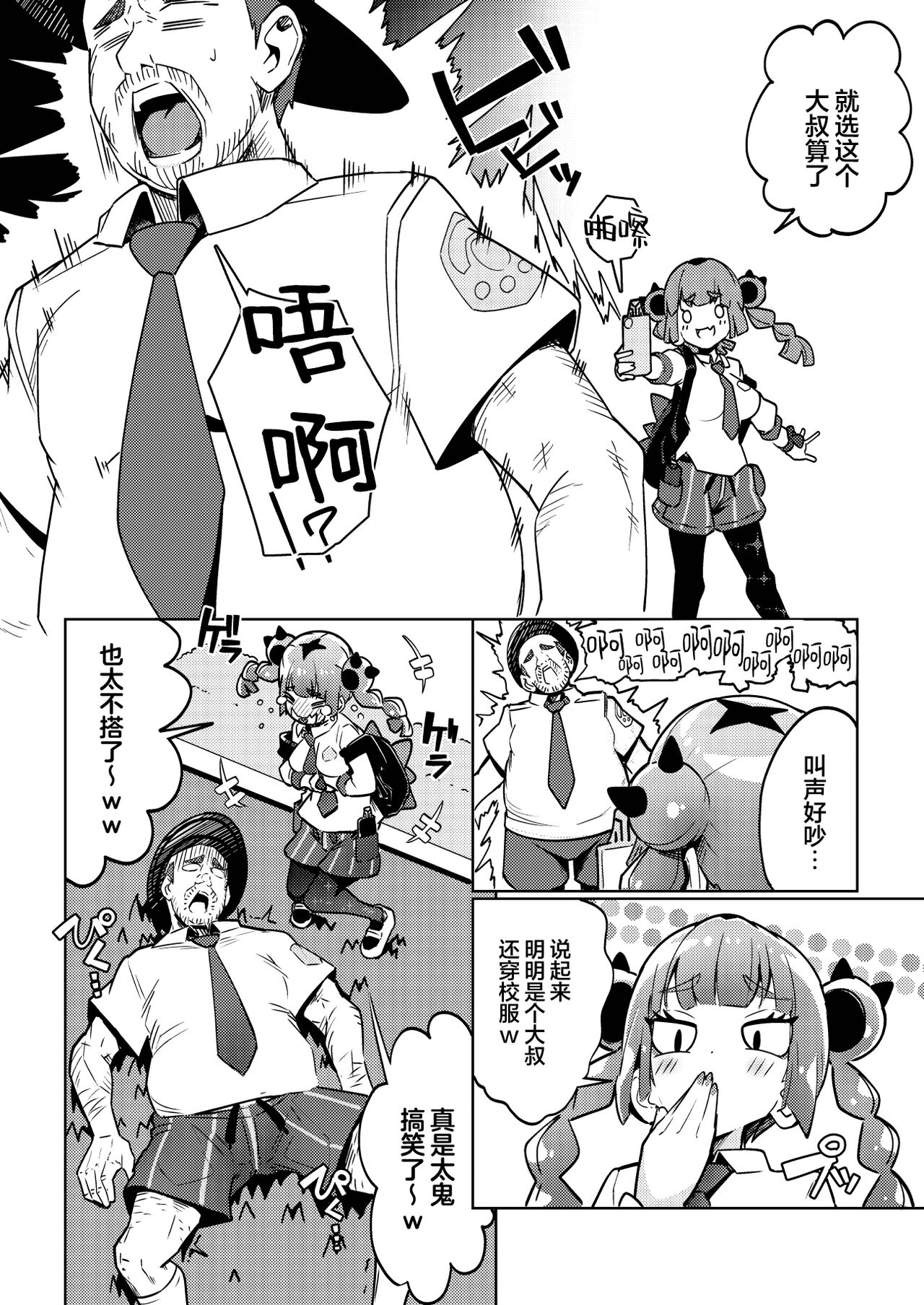 Coral-chan no Warudakumi | 小珊瑚的诡计攻击 - Page 6