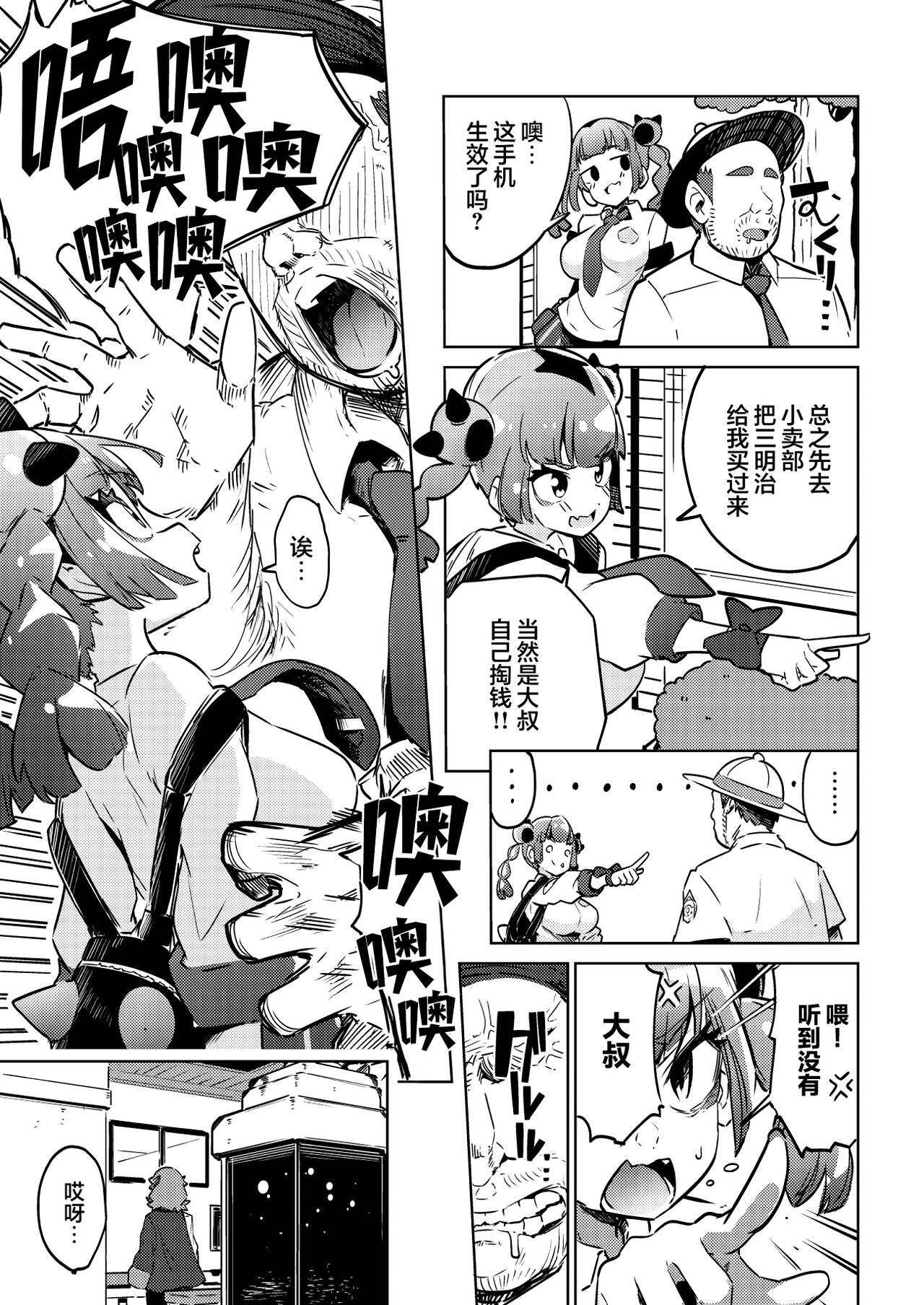 Coral-chan no Warudakumi | 小珊瑚的诡计攻击 - Page 7