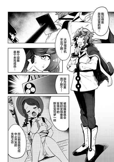 Coral-chan no Warudakumi | 小珊瑚的诡计攻击 8