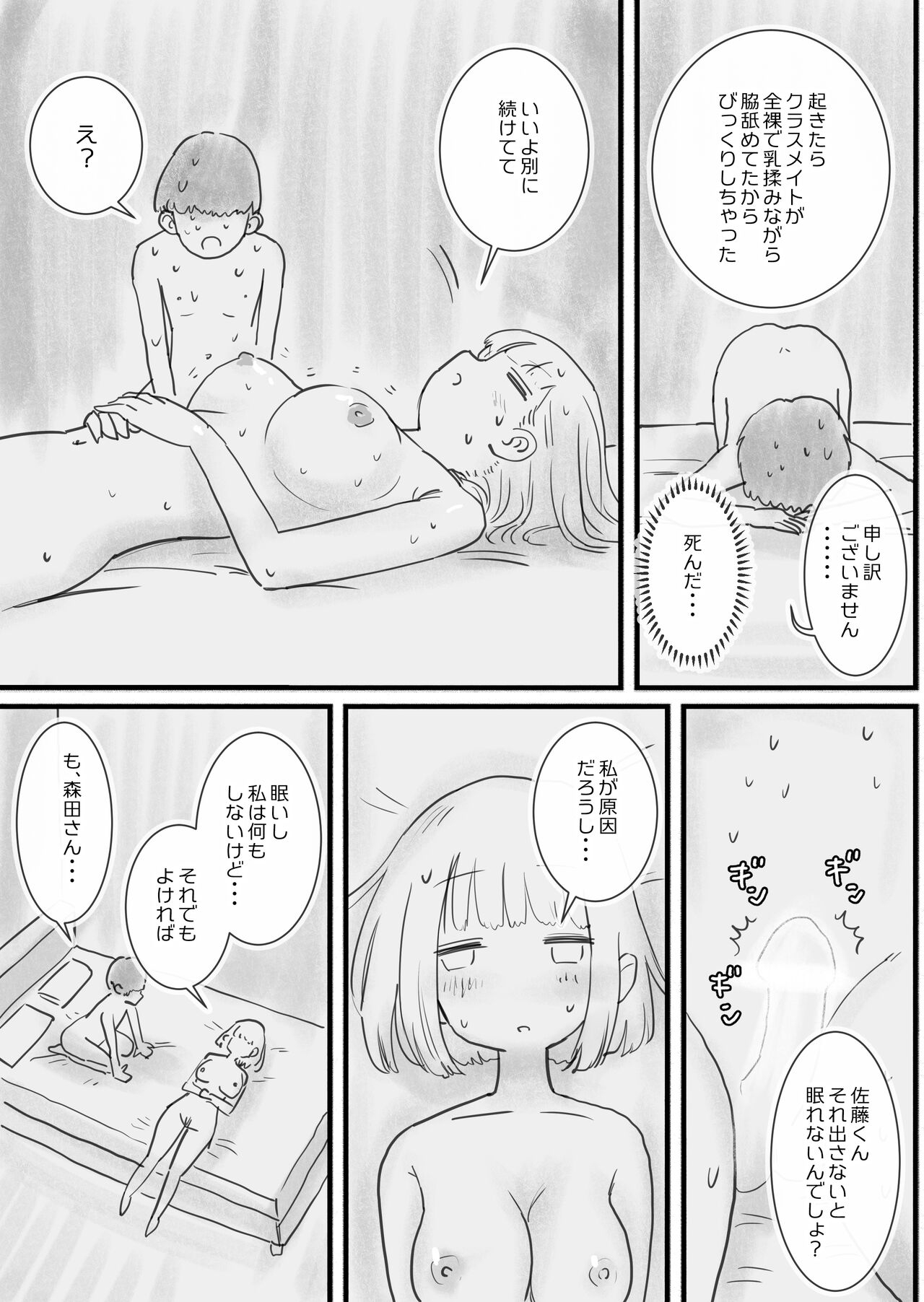 Neteru aida Karada wo Jiyuu ni Tsukawasetekureru Kurasumeito no Morita-san - Page 18