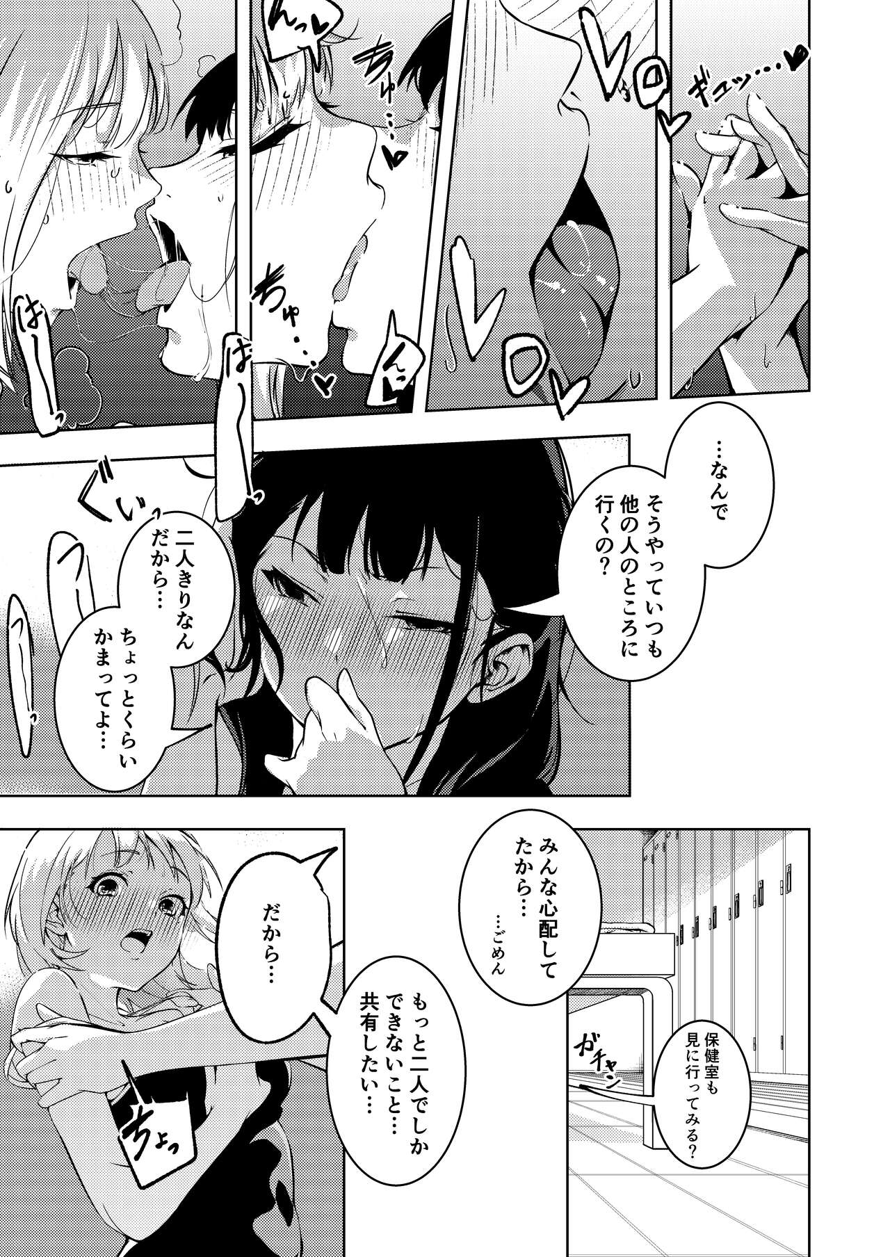 Manatsu no Teimou - Page 19