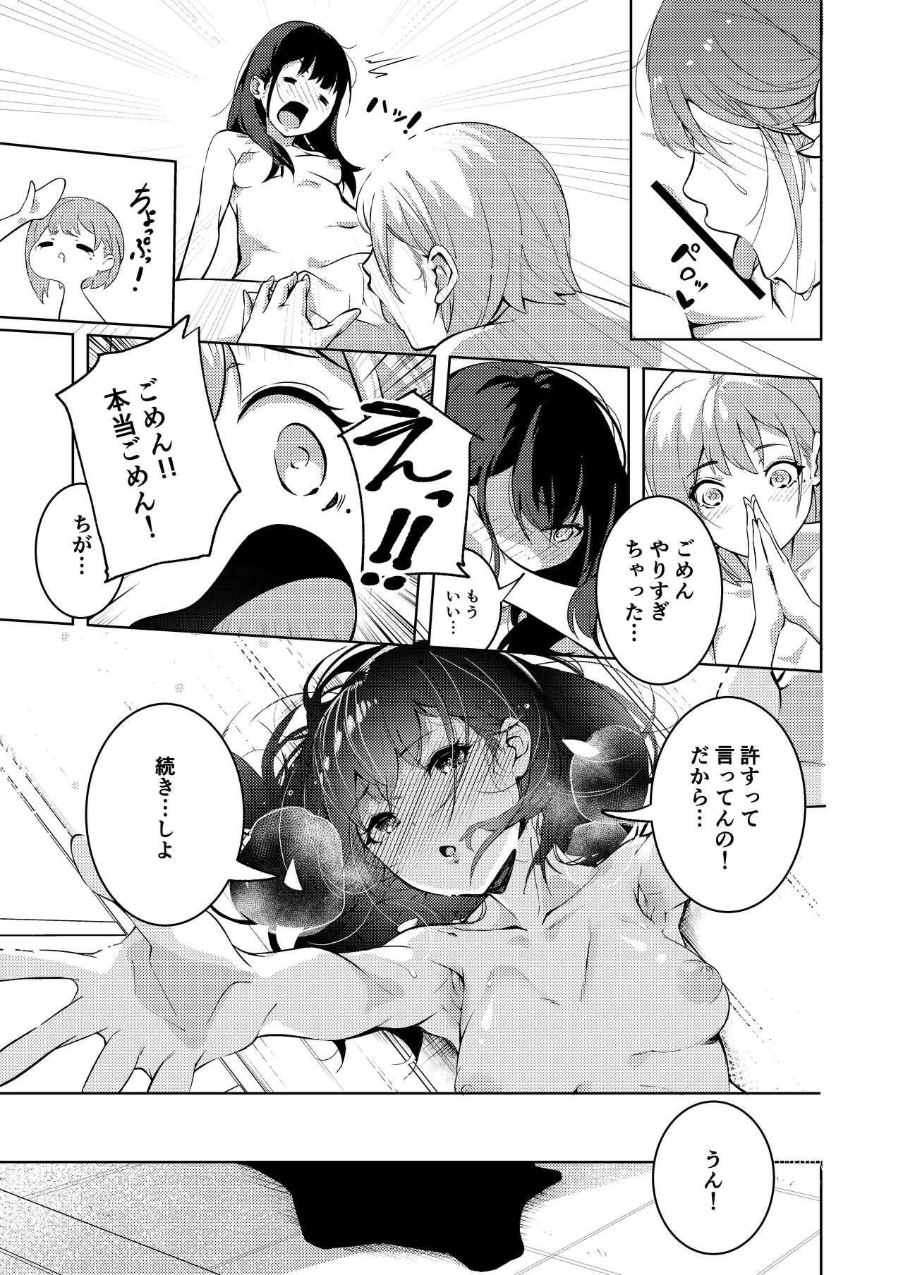 Manatsu no Teimou - Page 25