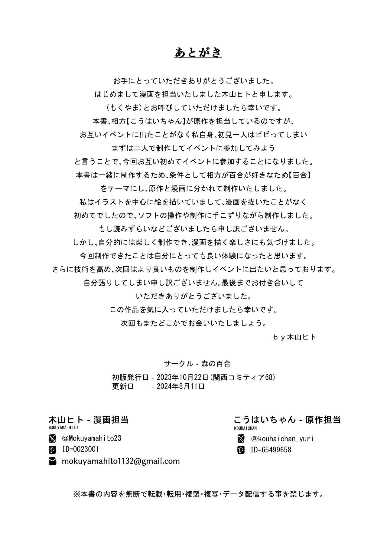 Manatsu no Teimou - Page 32