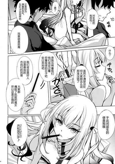 Warui Ko Marie wa Guchiritai 6