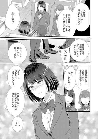 Shuugaku Ryokouchuu, Kare Tomo to Sex Tsuke ~ Gokubuto Chinko ni Nando mo Ikasare Hamerarete... 1-10 5