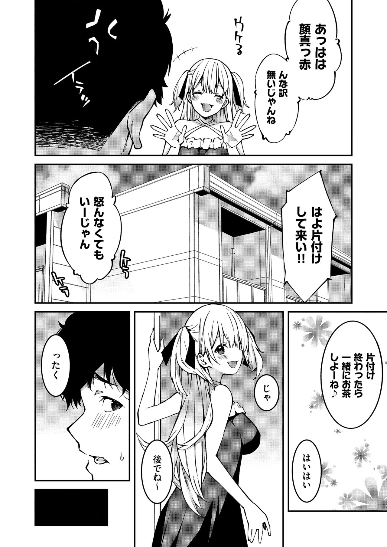 Namaiki Gyaru ni Zako Atsukai Sareta Ore ~ Meikko ga Guigui Kuru! Ch. 1-4 7