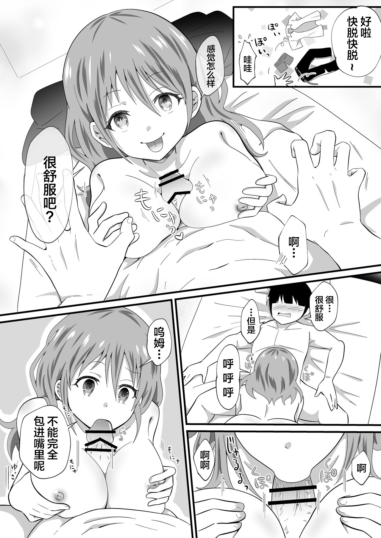 TS Youkya × Doukura Danshi no Chinpo o Nerau Hanashi - Page 11