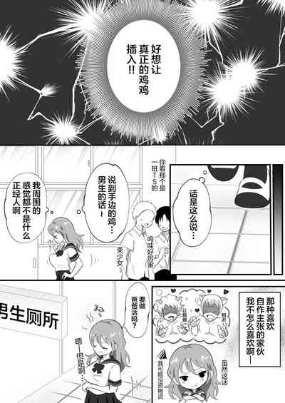 TS Youkya × Doukura Danshi no Chinpo o Nerau Hanashi 6