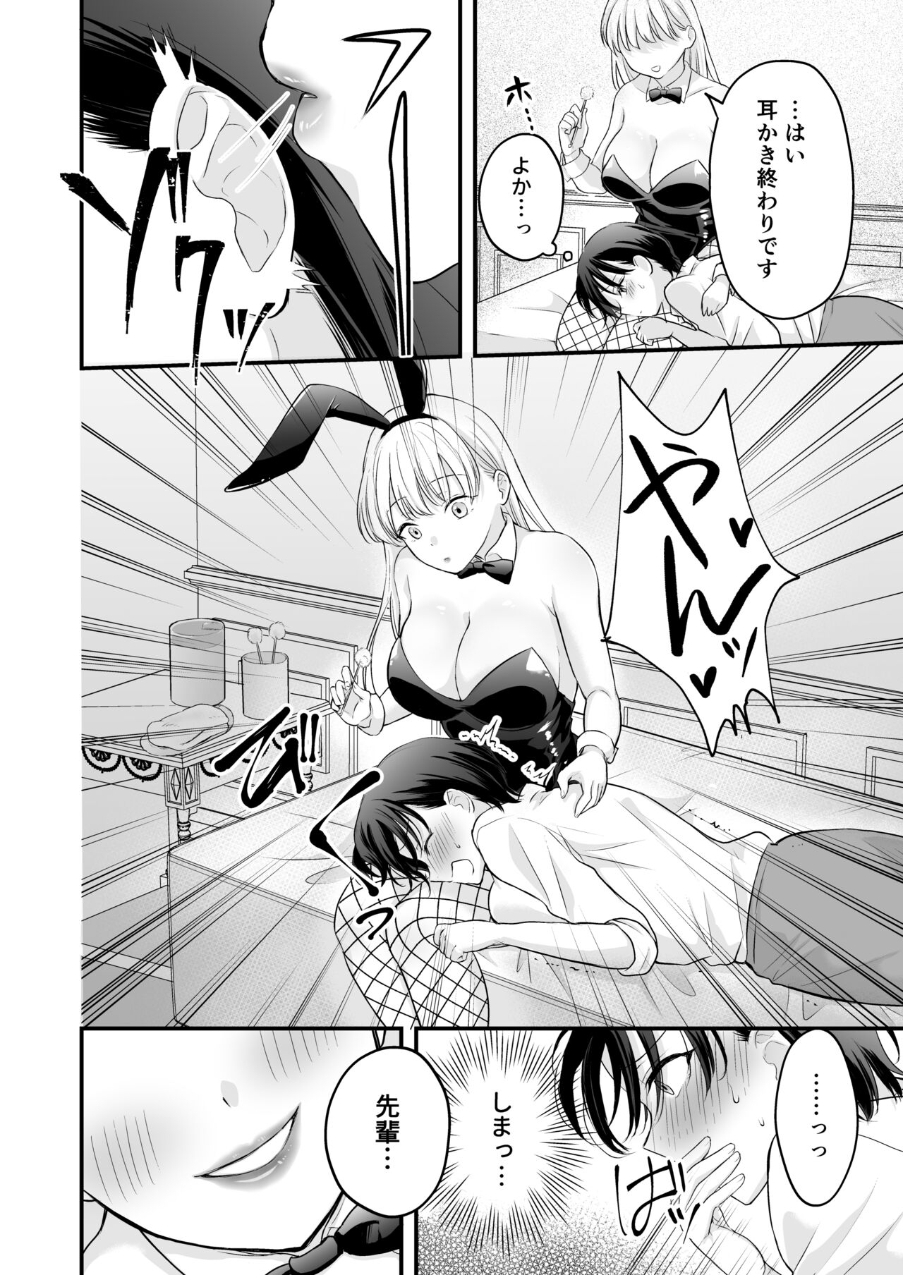 Bunny Girl Mimikaki Senmonten  e   Ittara  Kaisha no Kouhai  ga   Hataraite Ita 14