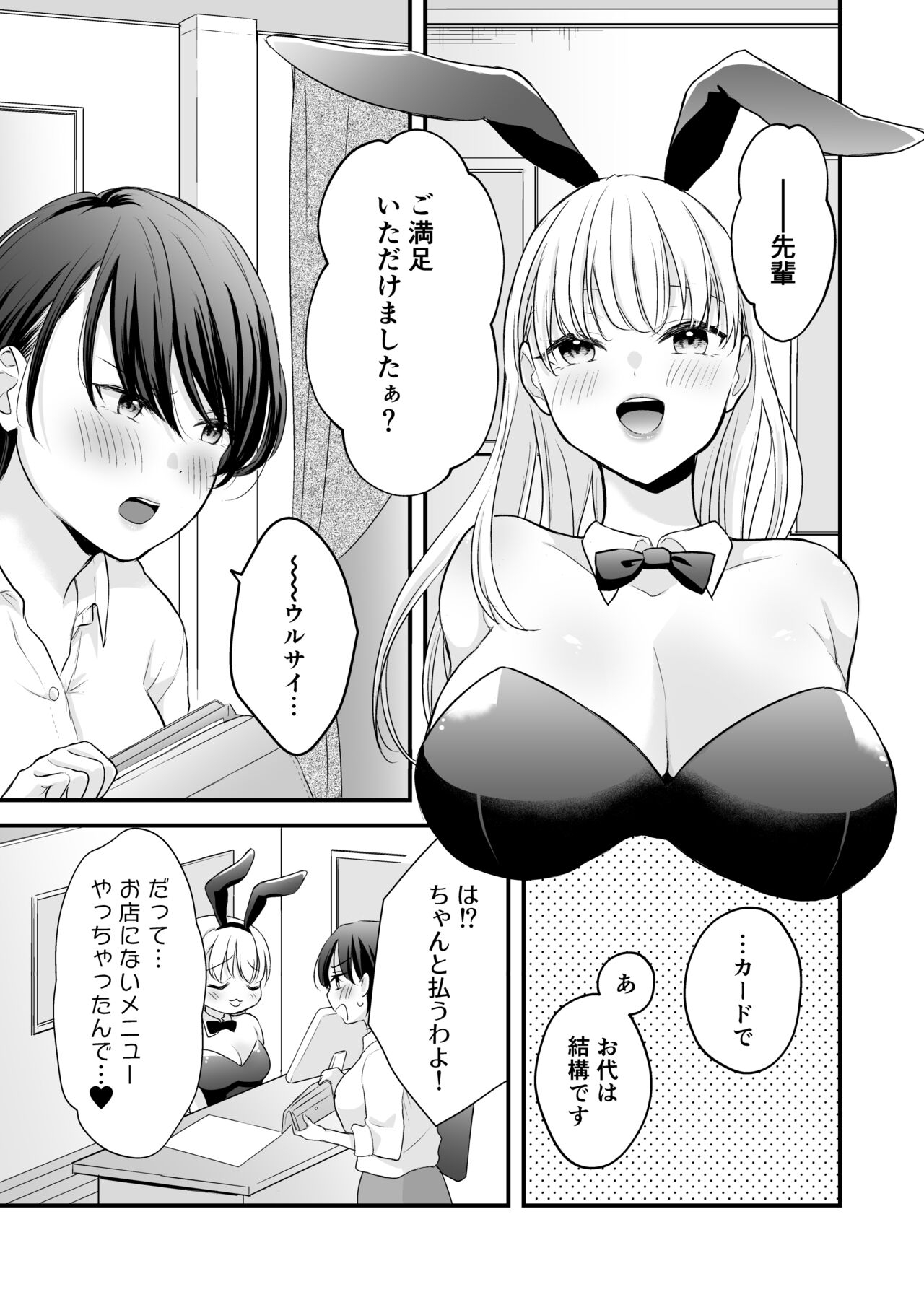 Bunny Girl Mimikaki Senmonten  e   Ittara  Kaisha no Kouhai  ga   Hataraite Ita 49