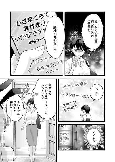 Bunny Girl Mimikaki Senmonten  e   Ittara  Kaisha no Kouhai  ga   Hataraite Ita 6