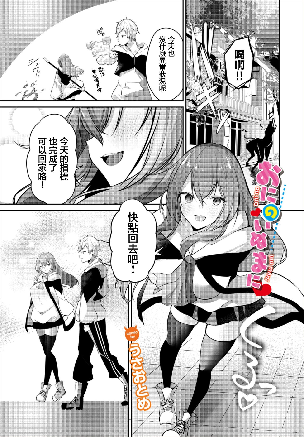 Oni ni Inu mani - Page 1