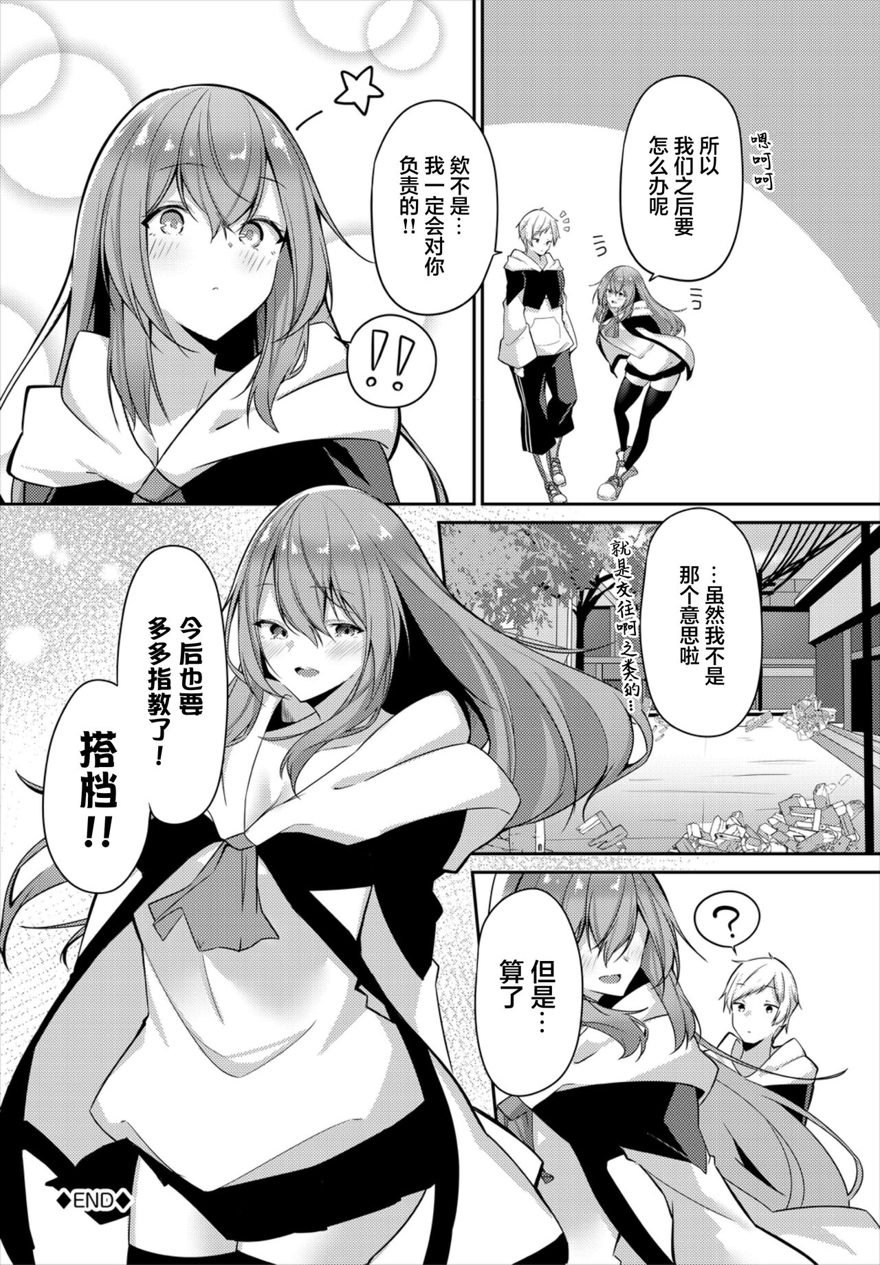 Oni ni Inu mani - Page 19