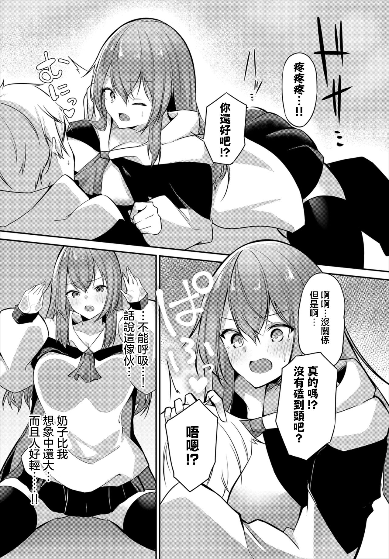 Oni ni Inu mani - Page 4