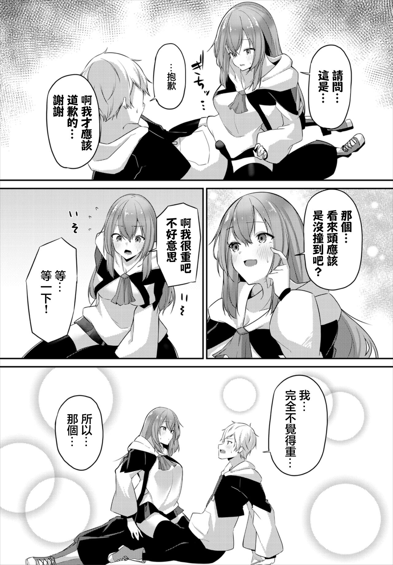 Oni ni Inu mani - Page 6