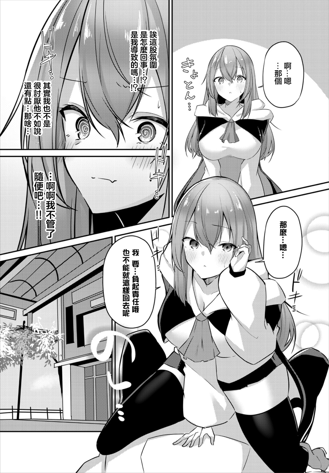 Oni ni Inu mani - Page 7