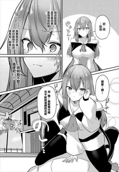 Oni ni Inu mani 7