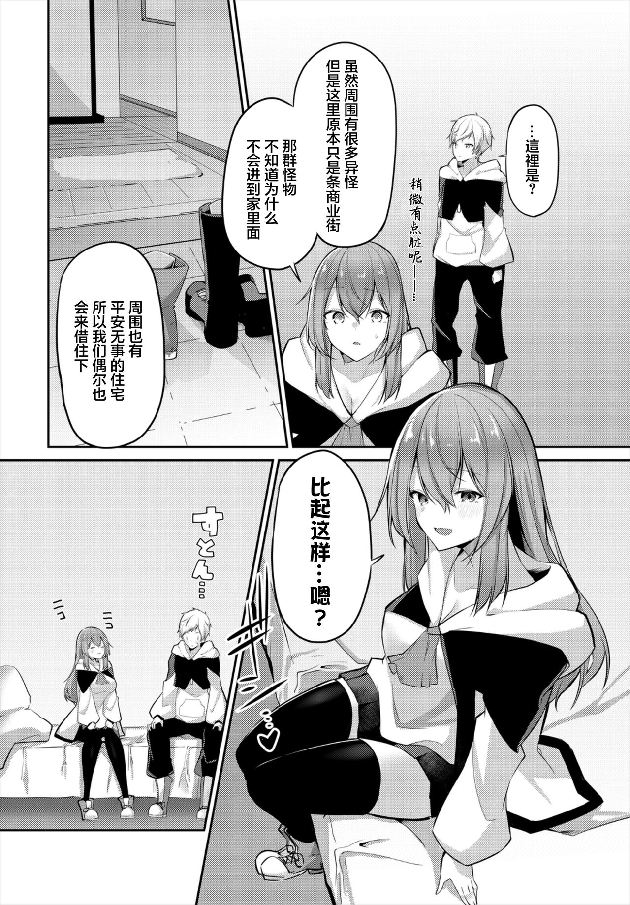 Oni ni Inu mani - Page 8
