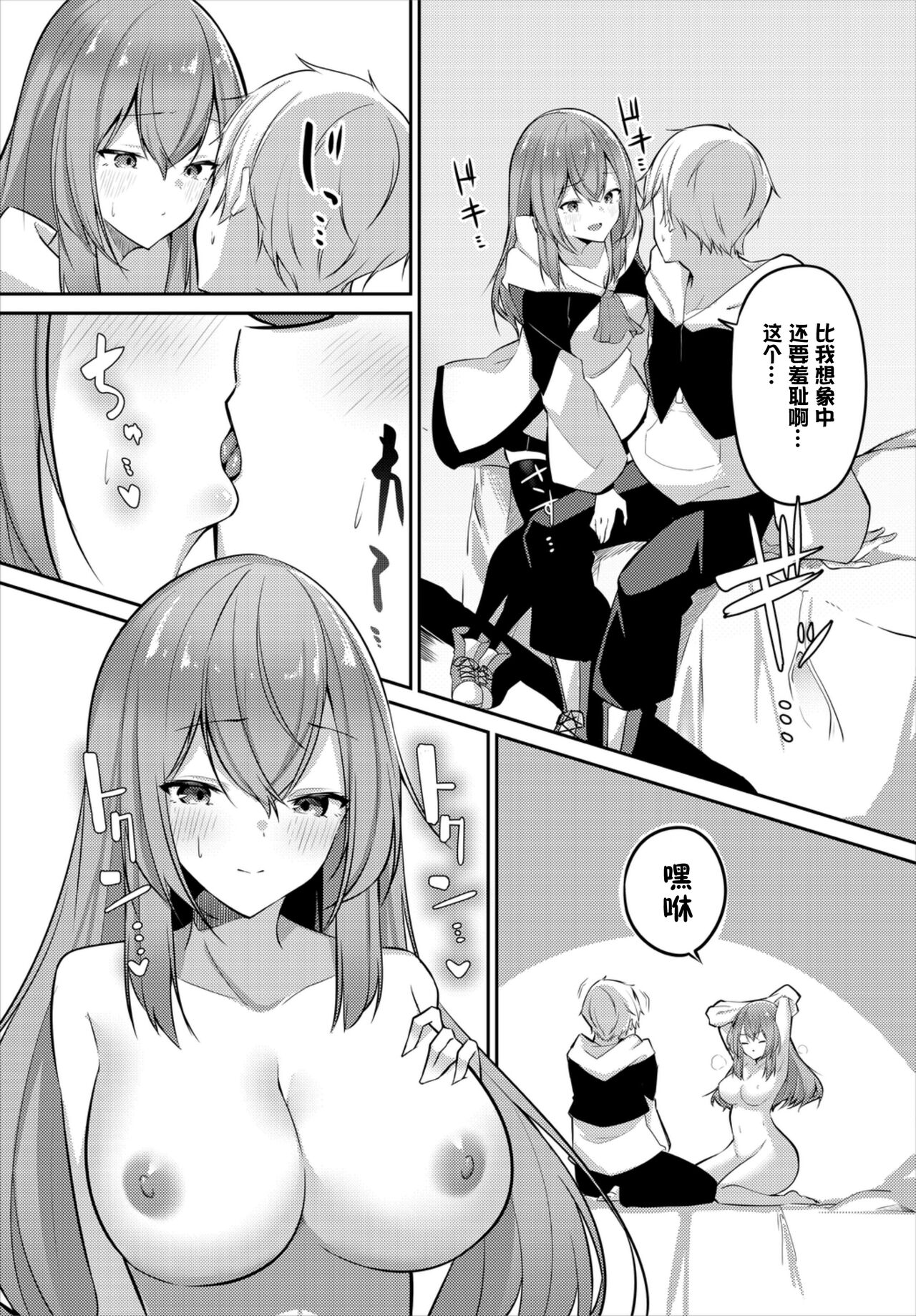 Oni ni Inu mani - Page 9