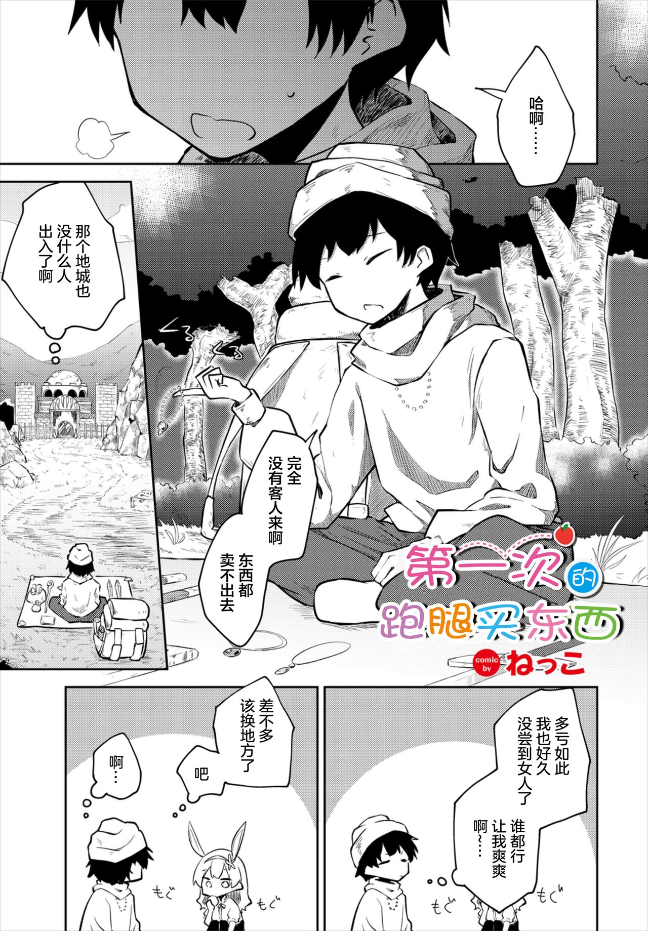 Hajimete no Okaimono - Page 1