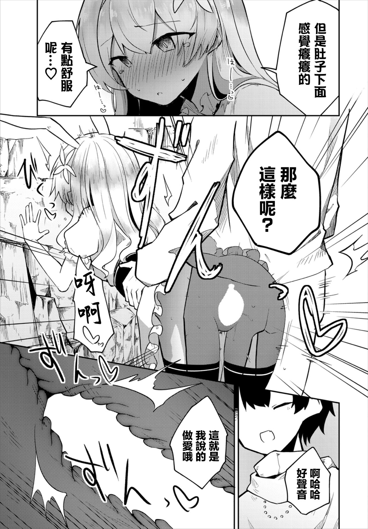 Hajimete no Okaimono - Page 11