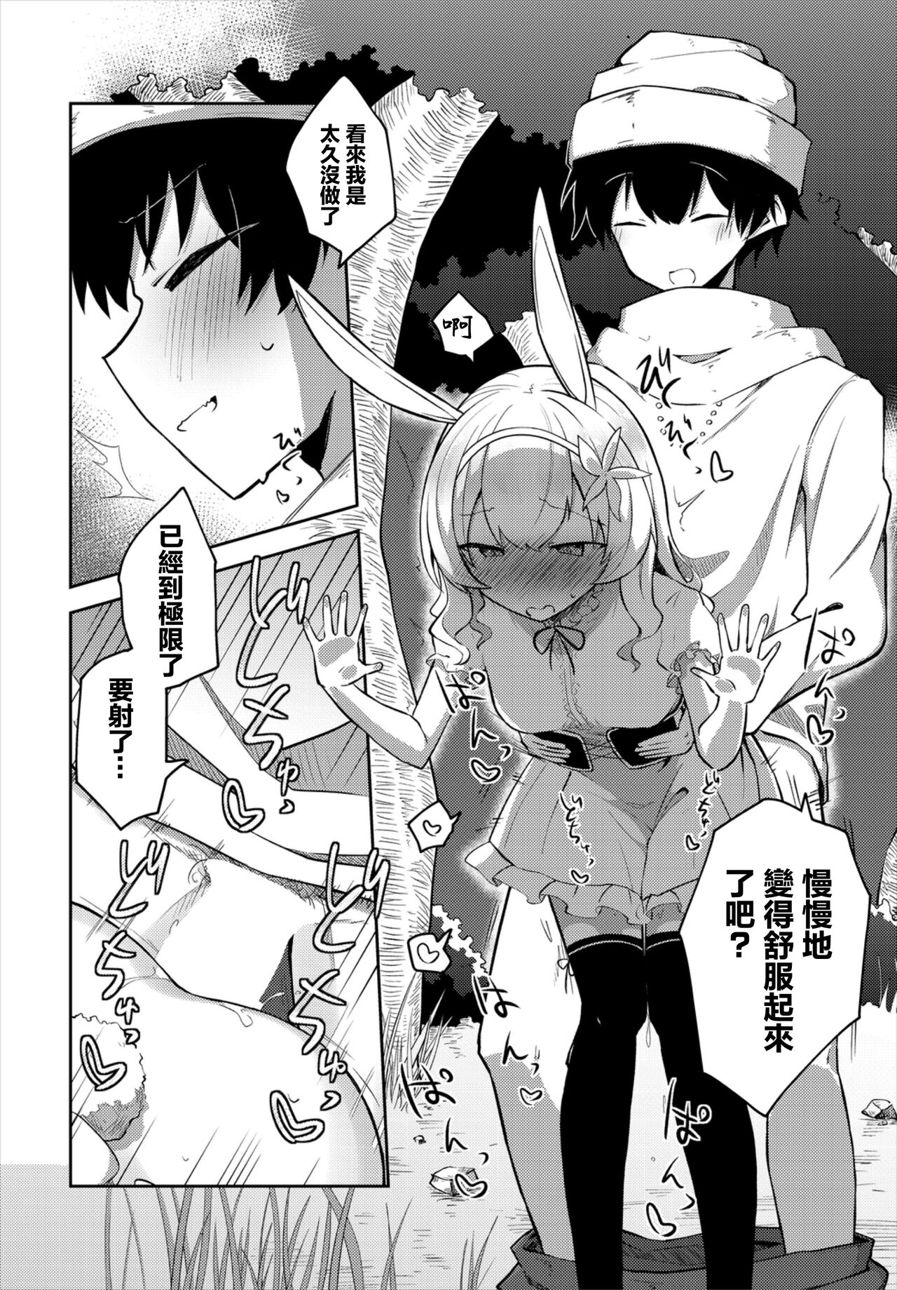 Hajimete no Okaimono - Page 12