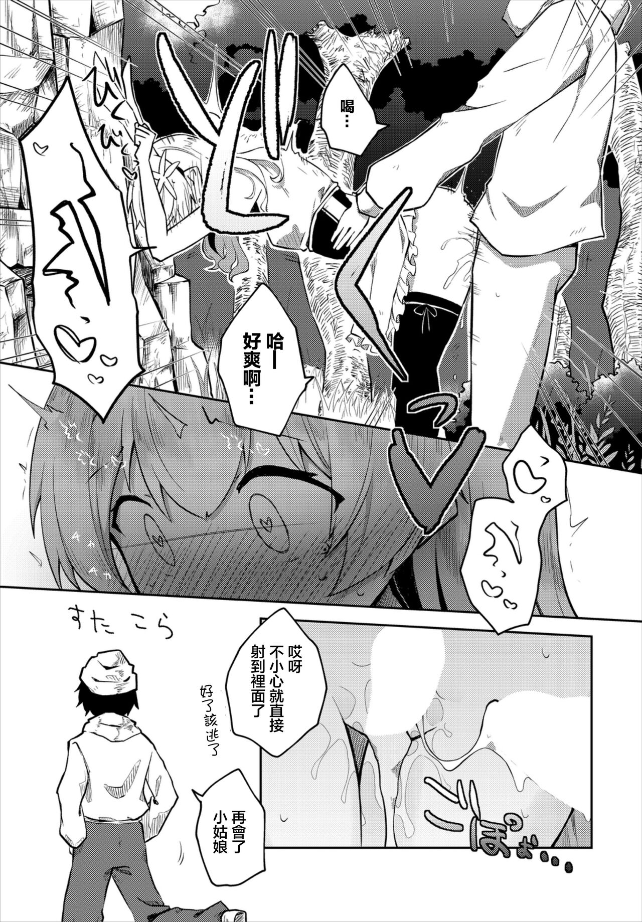 Hajimete no Okaimono - Page 13