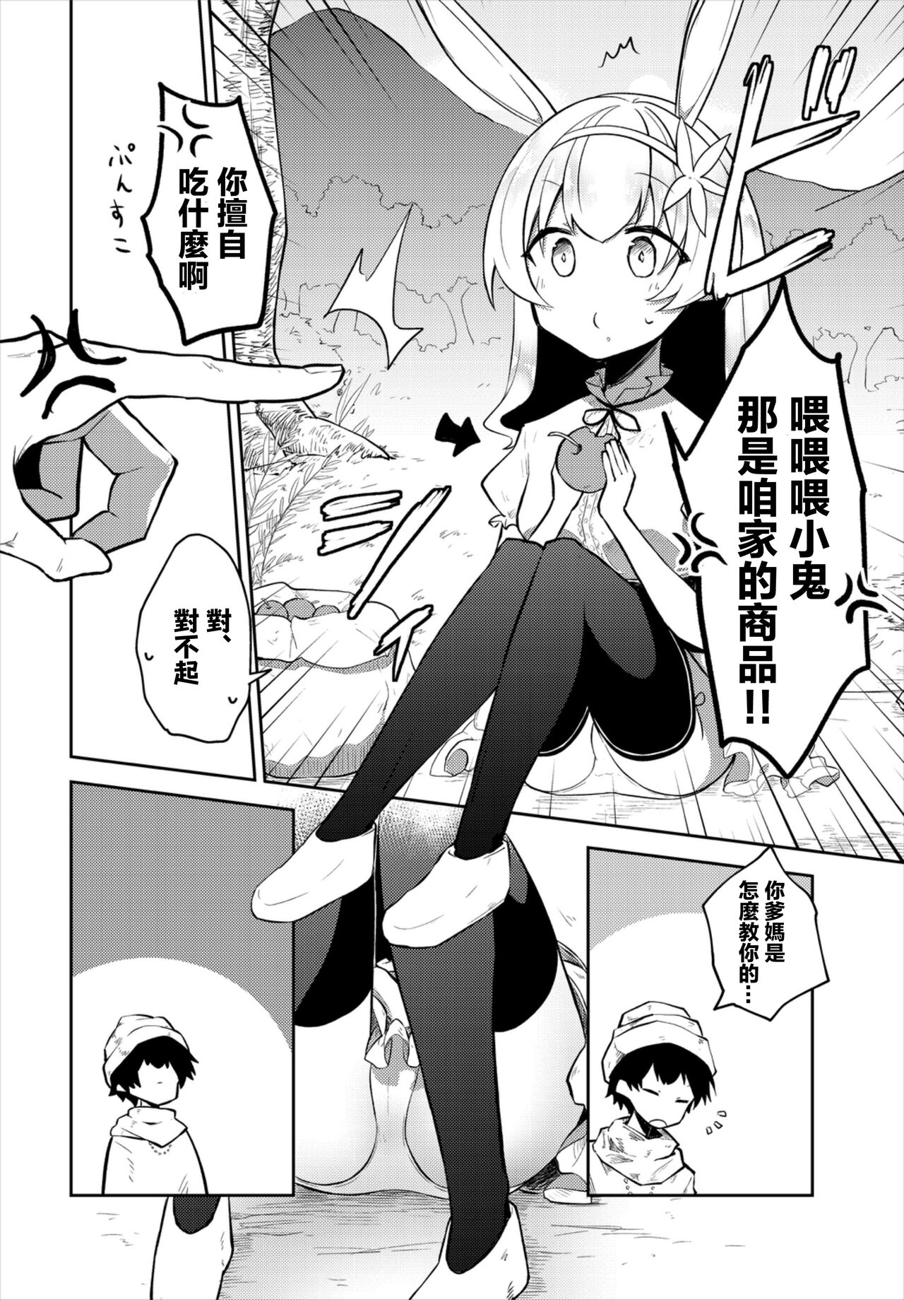 Hajimete no Okaimono - Page 2