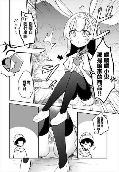 Hajimete no Okaimono 2