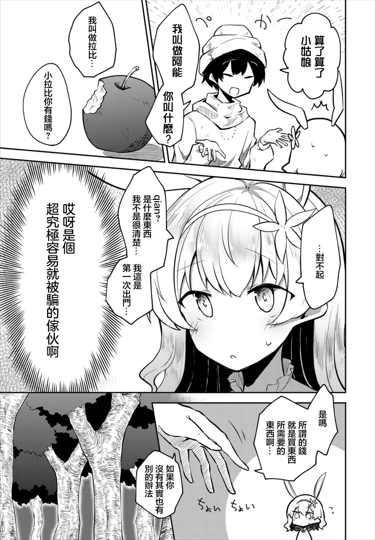 Hajimete no Okaimono - Page 3