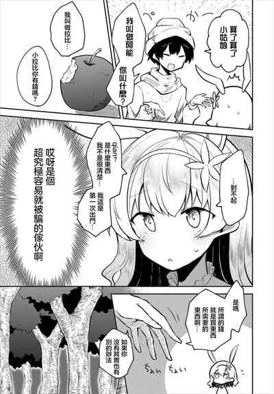 Hajimete no Okaimono 3