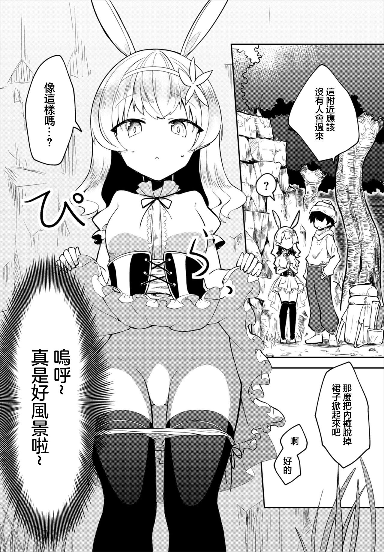 Hajimete no Okaimono - Page 4