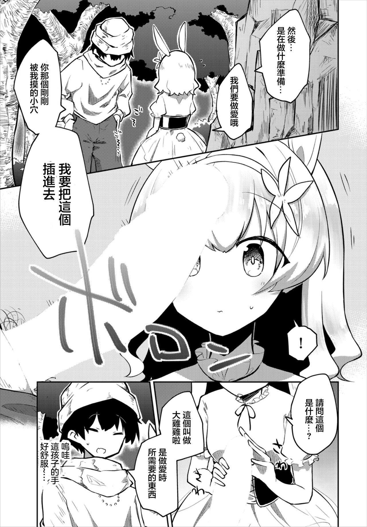 Hajimete no Okaimono - Page 7