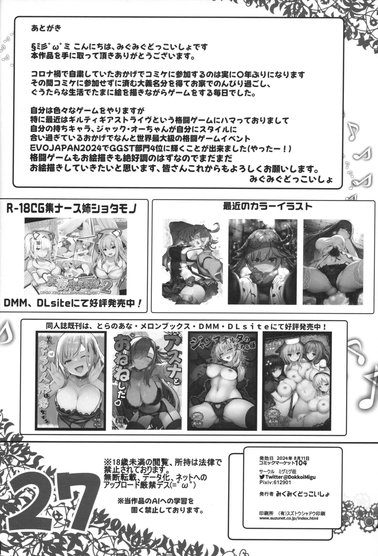 Watashi no Atarashii Goshujintachi - Page 17