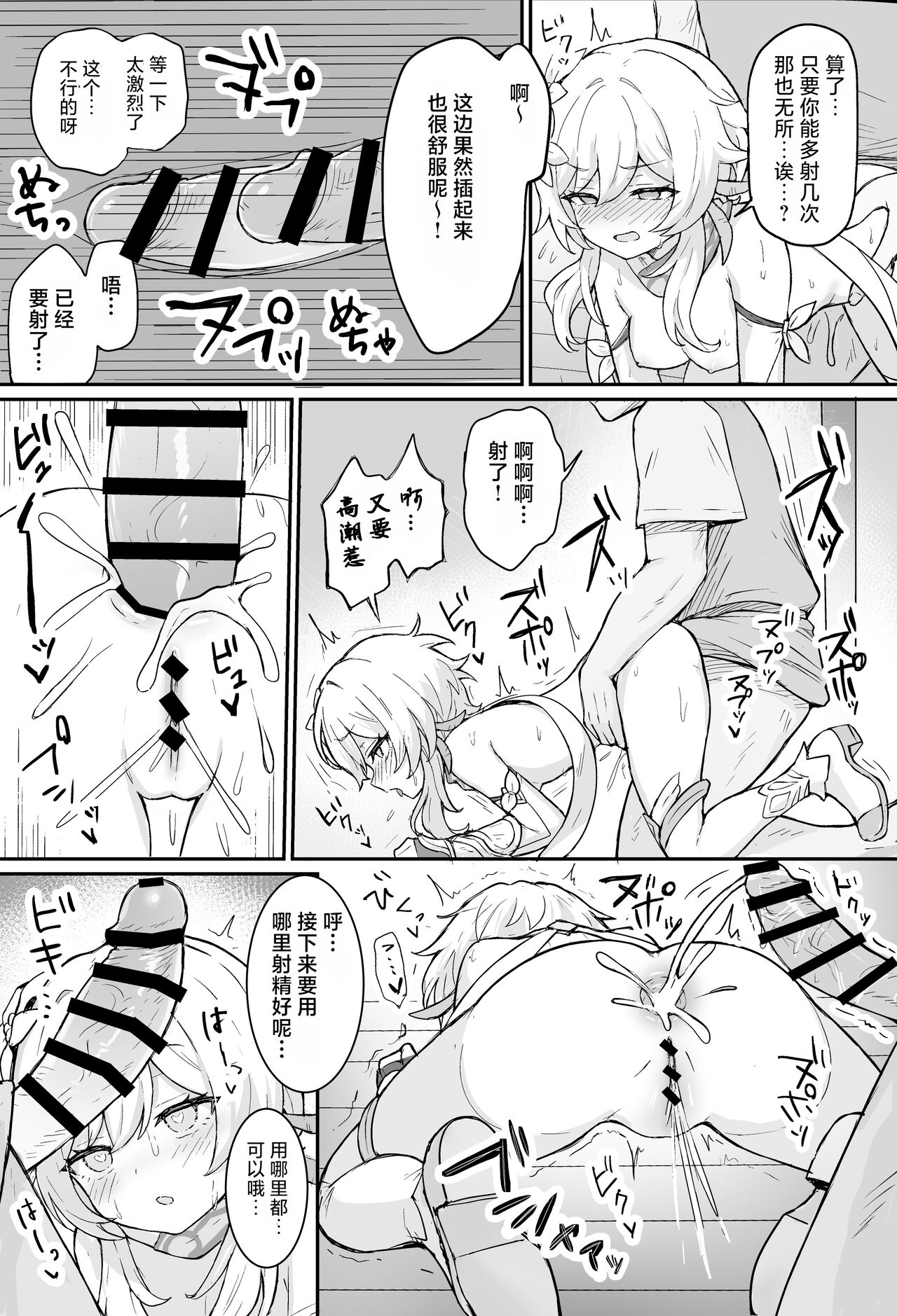 Nuite Kureru Hotaru-chan + zenkai no tsuzuki - Page 14
