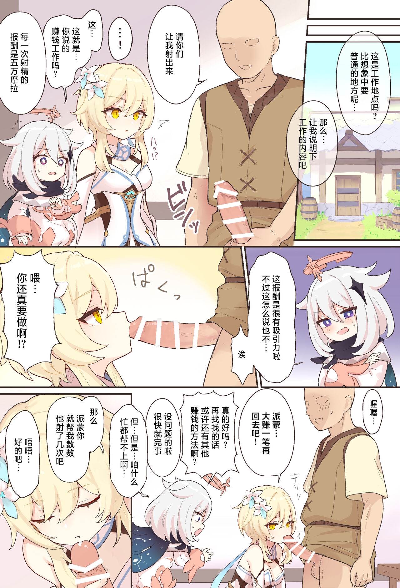 [ももさわ] 抜いてくれる蛍ちゃん + 前回の続き (原神) [中国翻訳] - Hentaiaz.com - 2