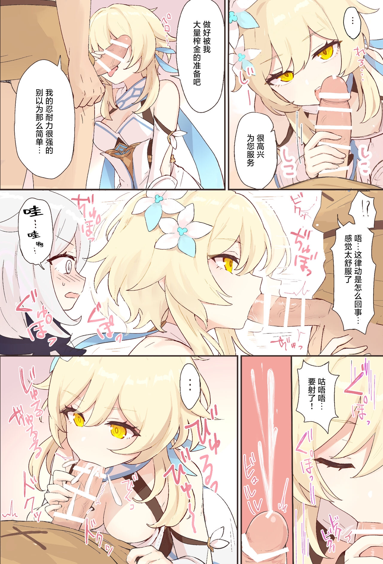 [ももさわ] 抜いてくれる蛍ちゃん + 前回の続き (原神) [中国翻訳] - Hentaiaz.com - 3