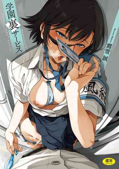 Gakuen Ura Service 1