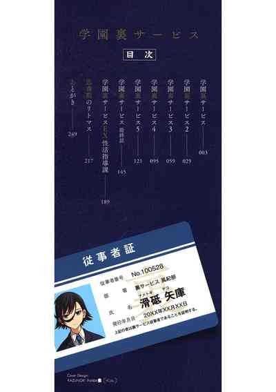 Gakuen Ura Service 3